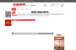 中国审判