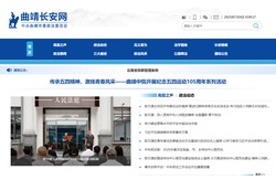 首页 -  曲靖长安网 - 曲靖政法门户网站