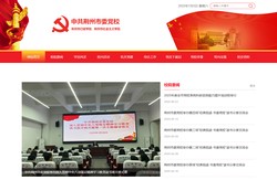 中共荆州市委党校，荆州市行政学院，荆州市社会主义学院