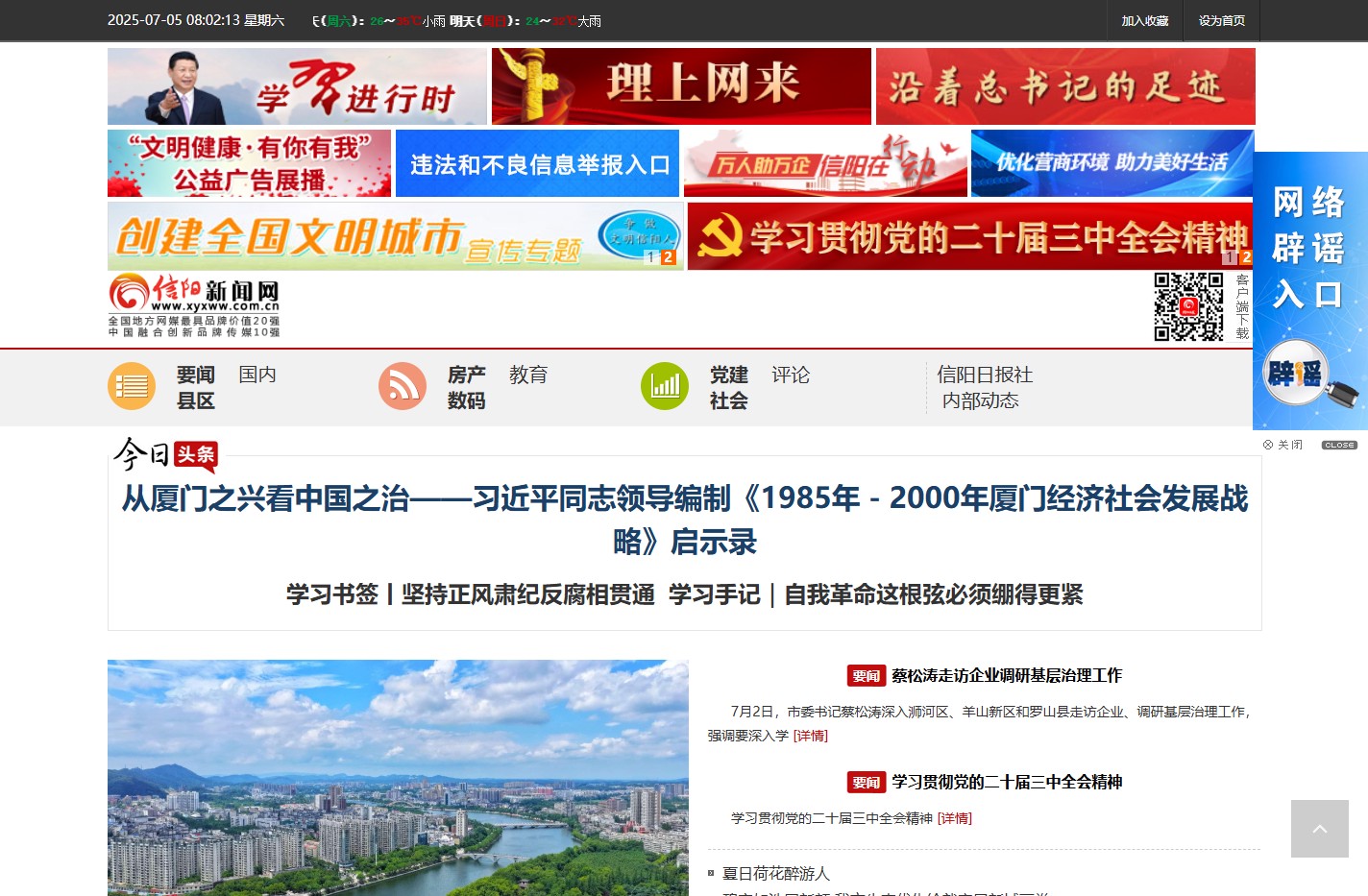 信阳新闻网