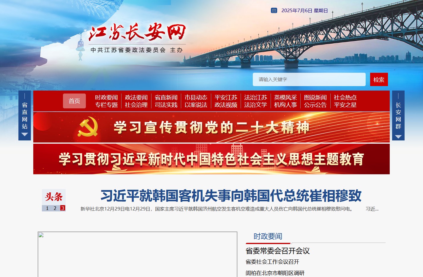 江苏长安网