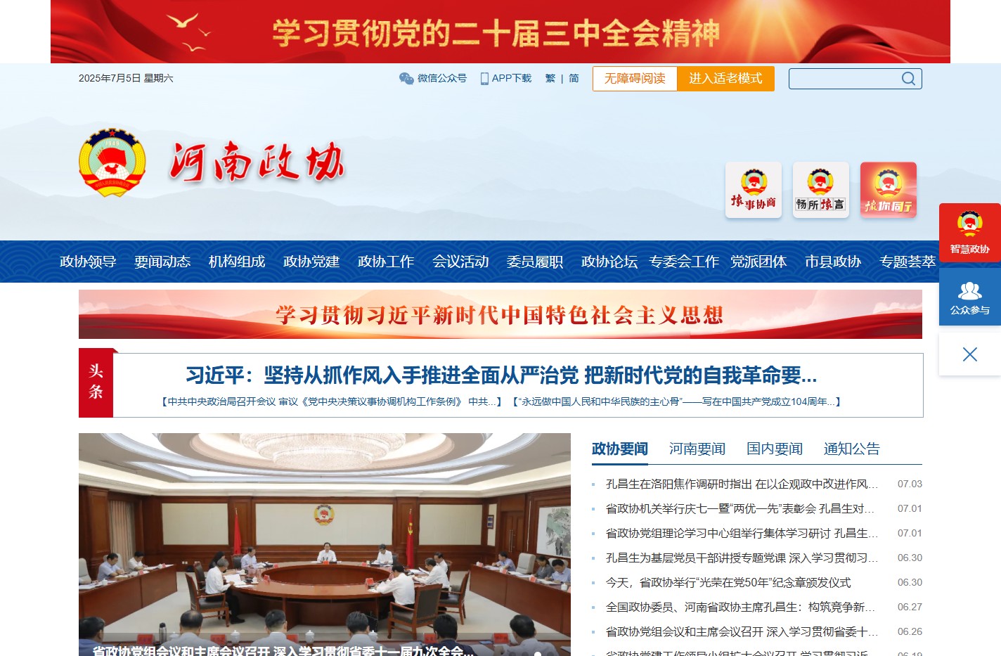 河南政协