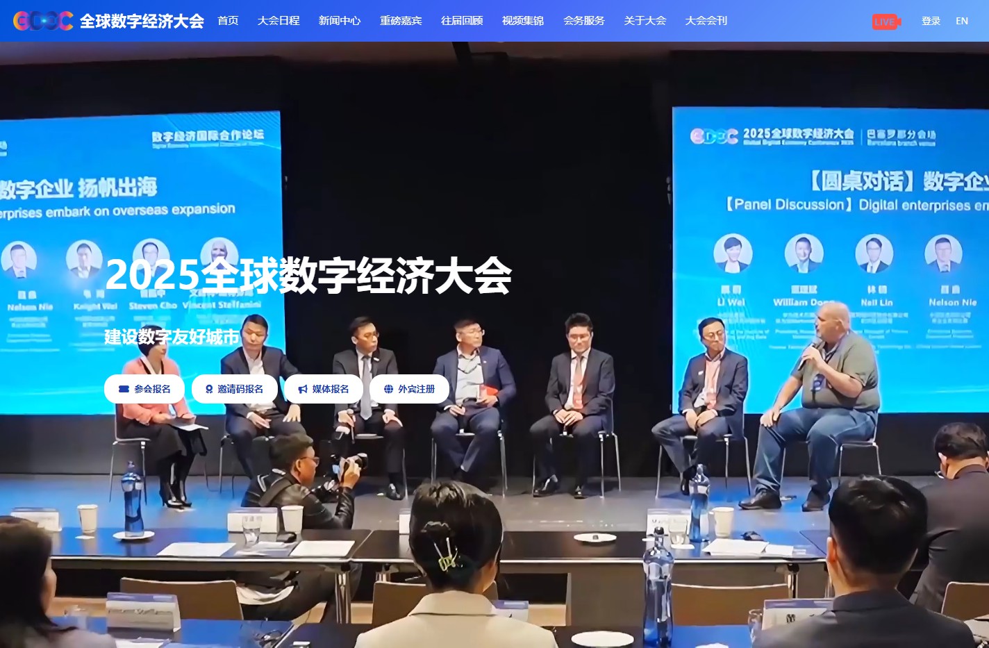 全球数字经济大会