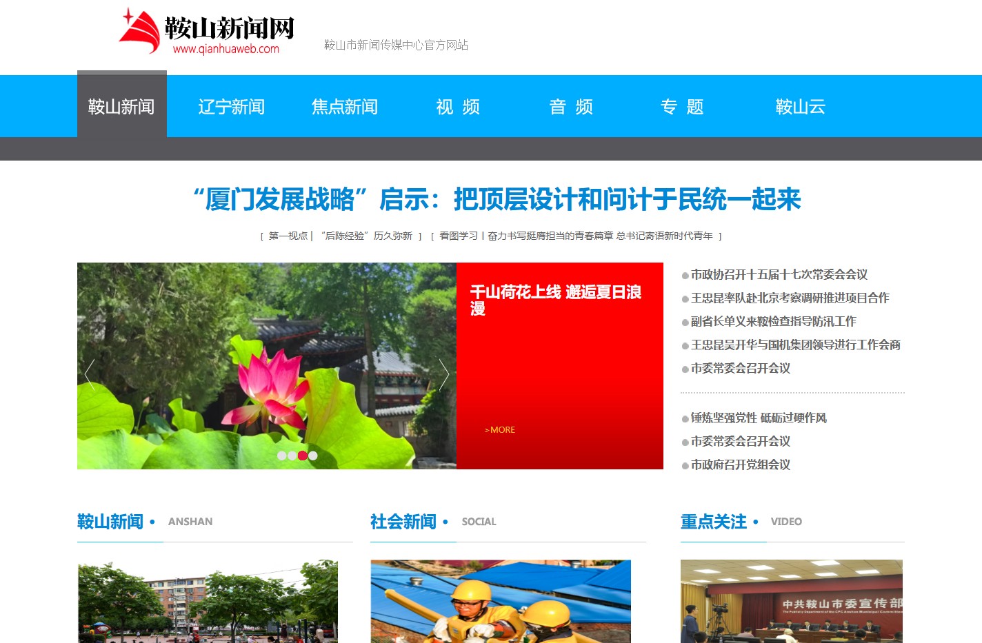 鞍山新闻网