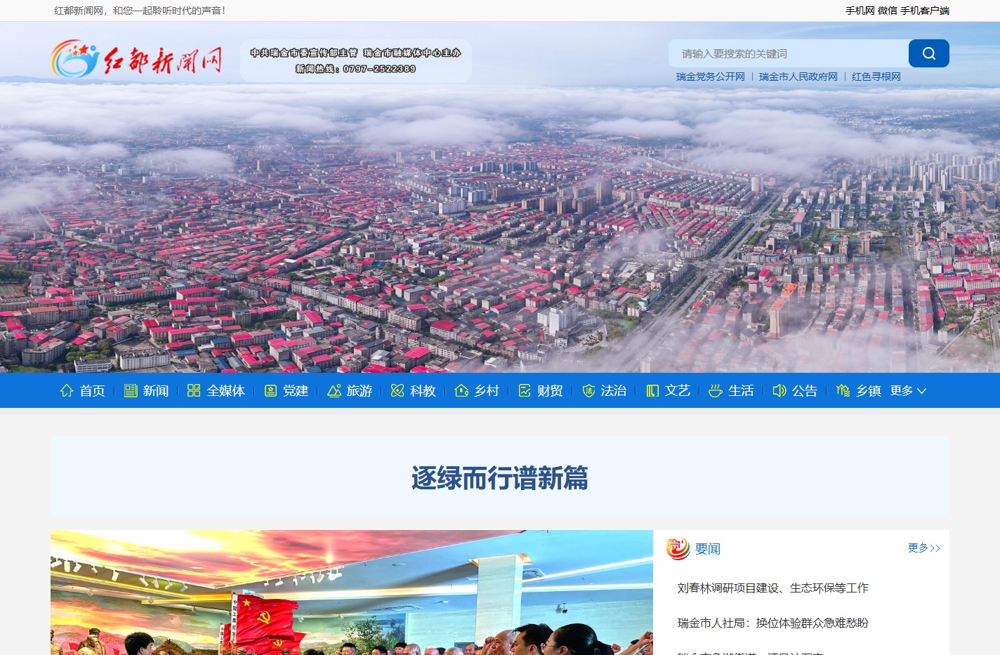 红都新闻网