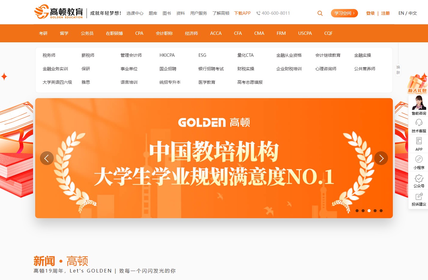 高顿教育