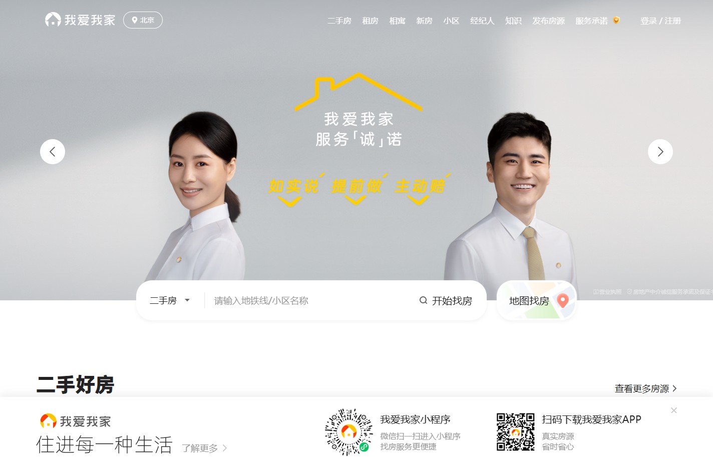 我爱我家