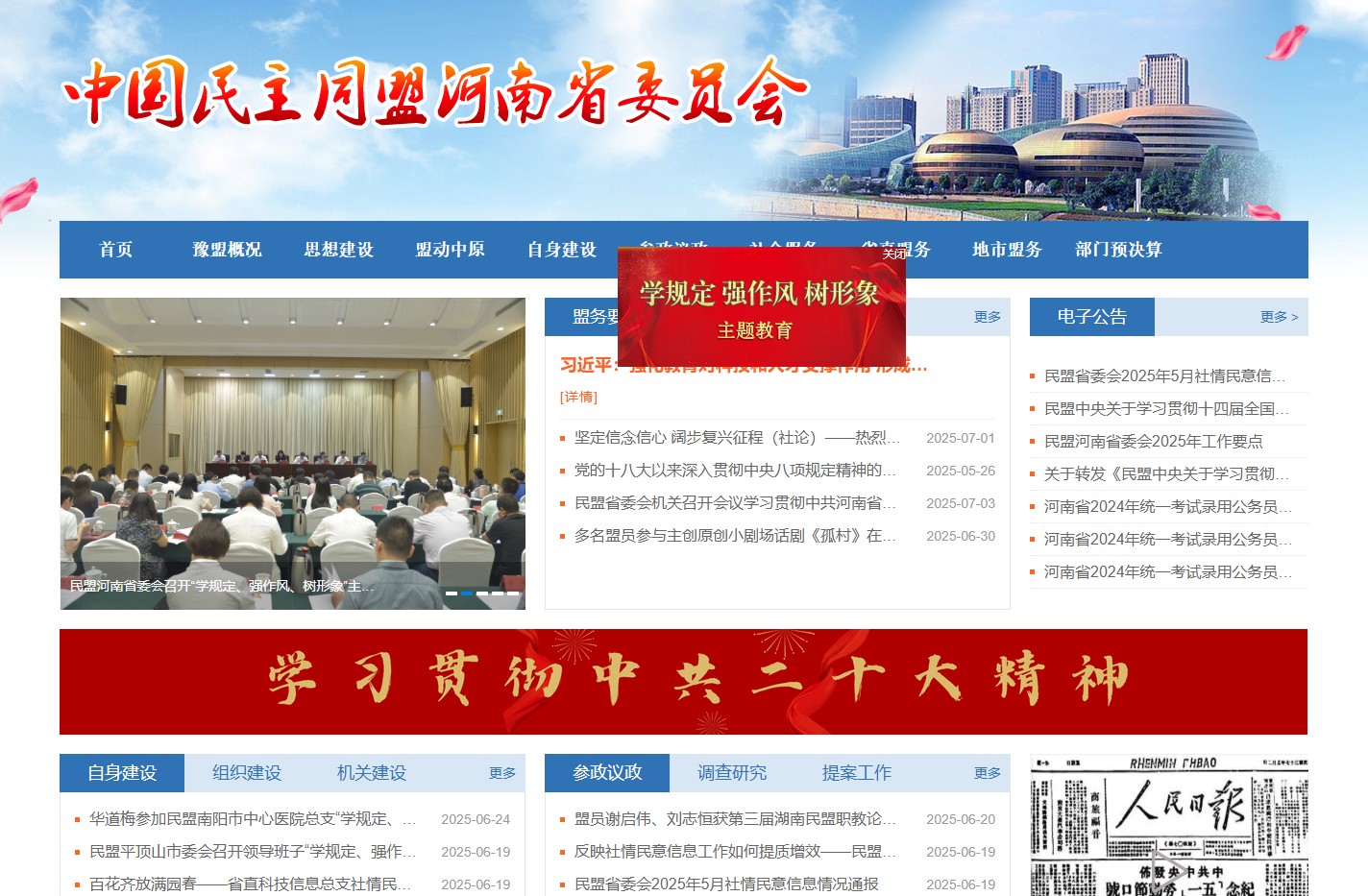 民盟河南省委 中国民主同盟河南省委员会