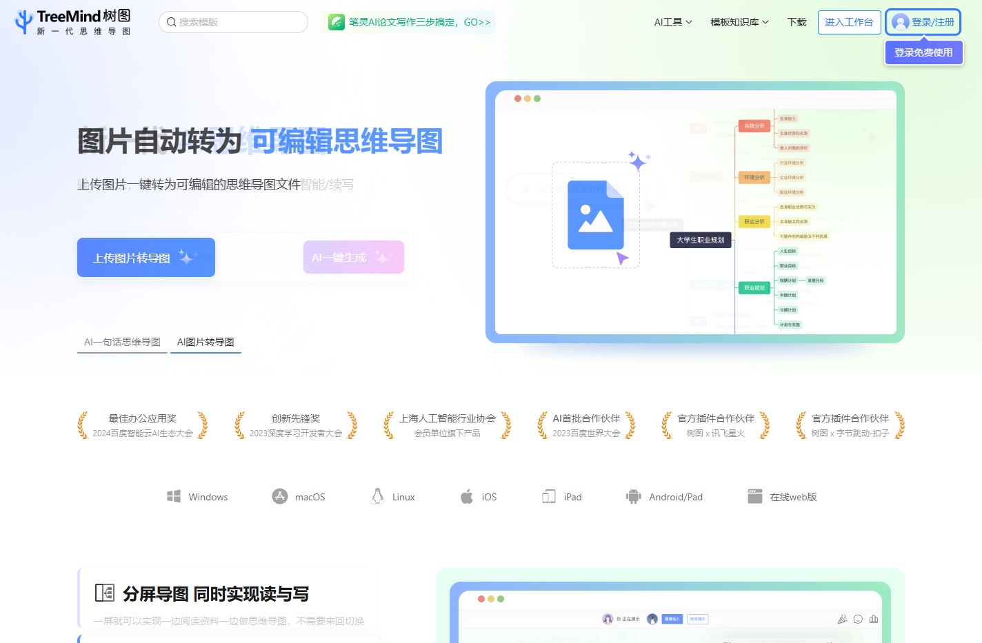 TreeMind树图官网 - 在线AI思维导图软件 | 免费脑图模板