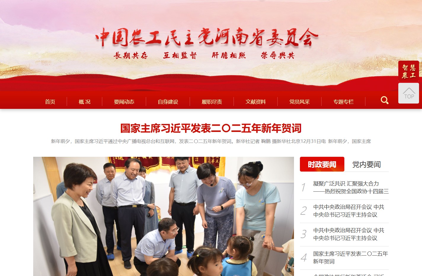 中国农工民主党河南省委员会