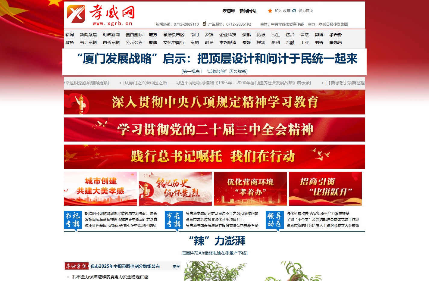 孝感网