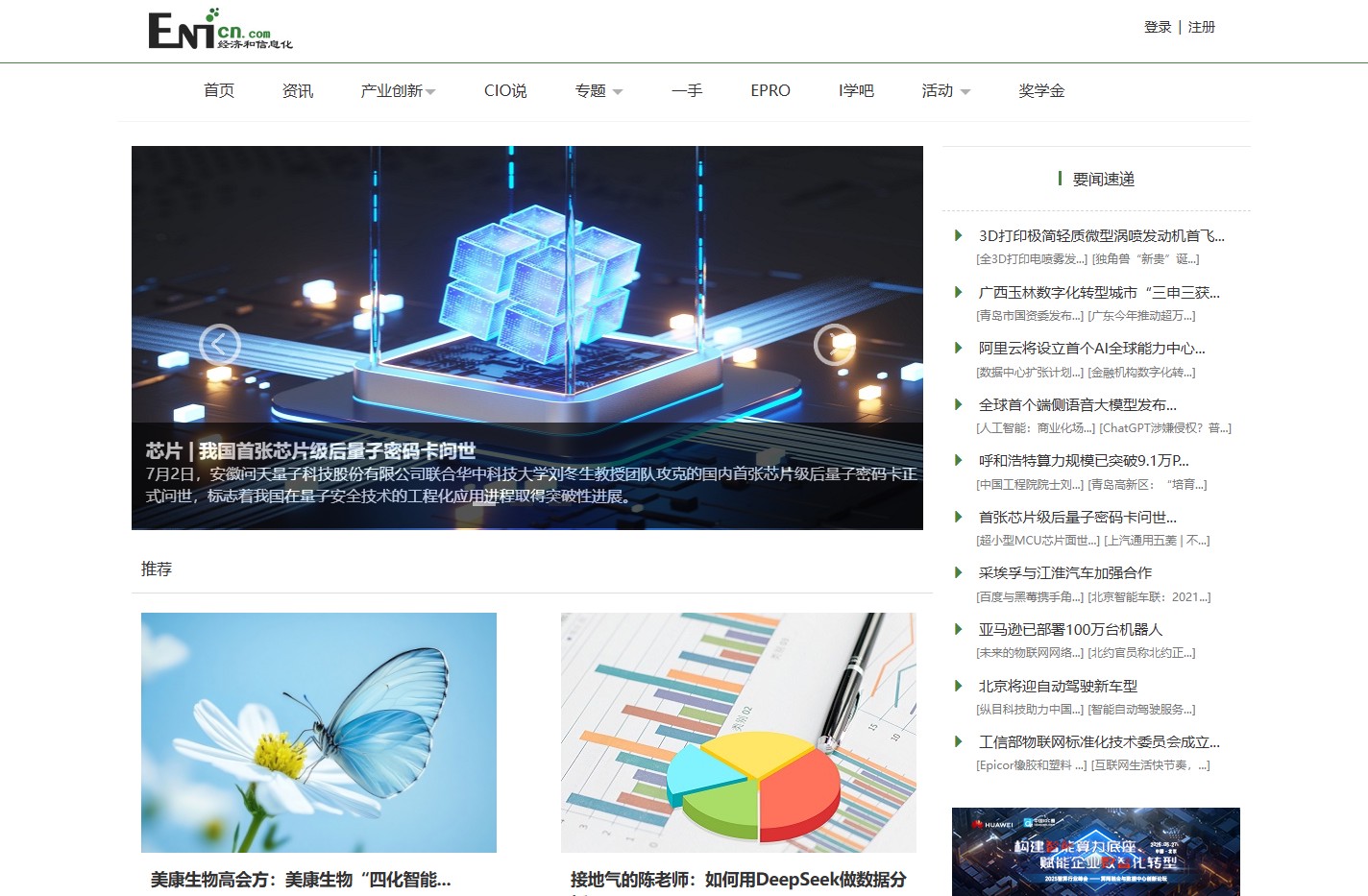 ENI经济和信息化网