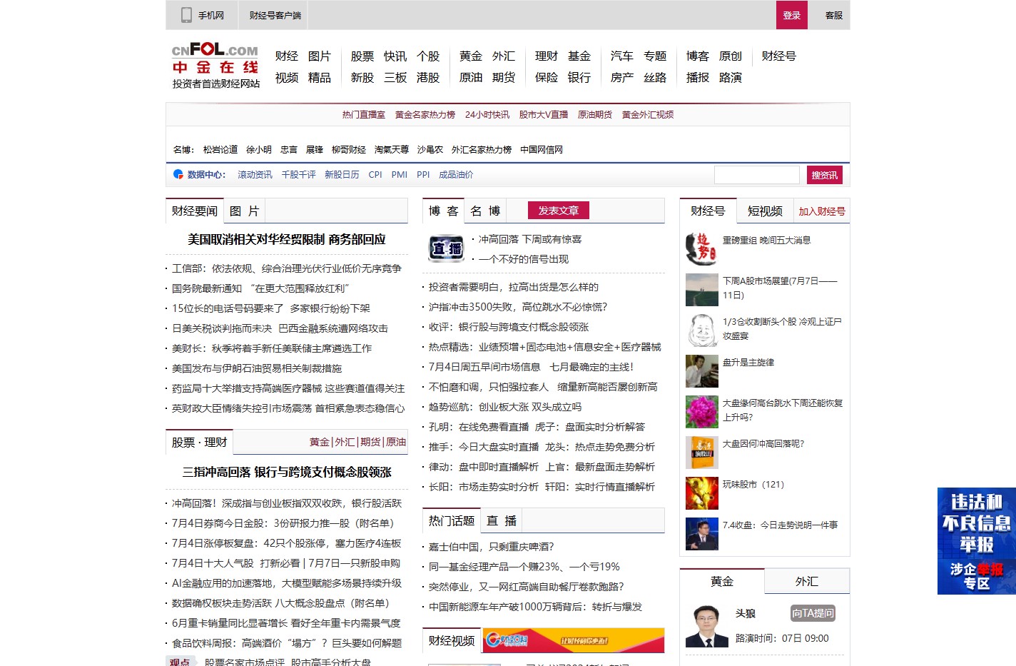 中金在线