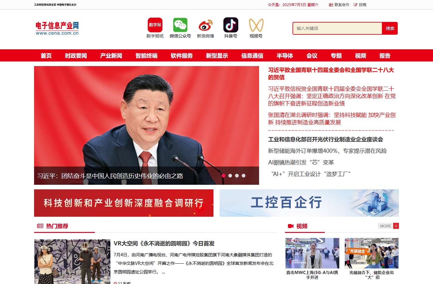 电子信息产业网