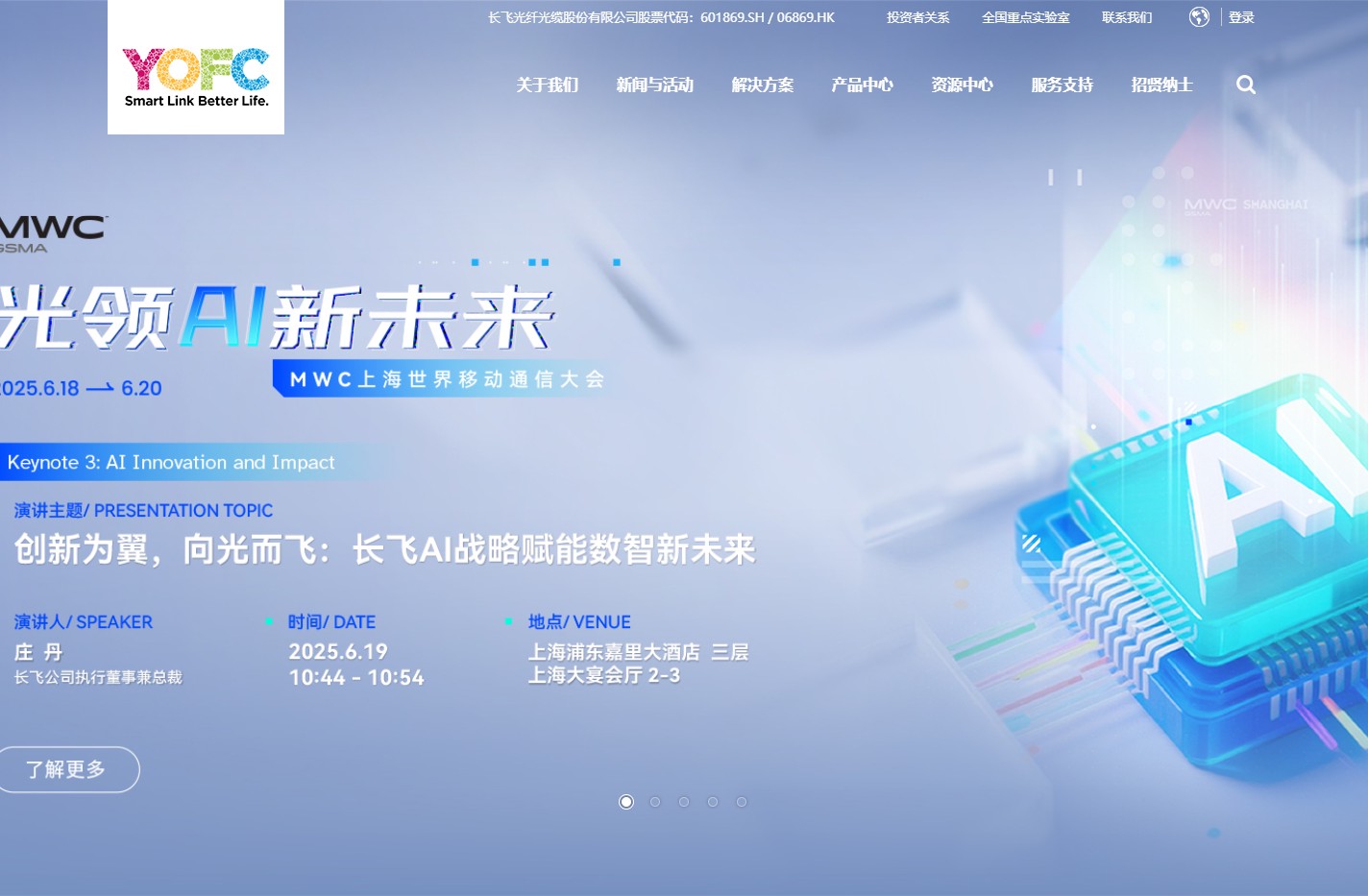 长飞光纤 | 智慧联接  美好生活