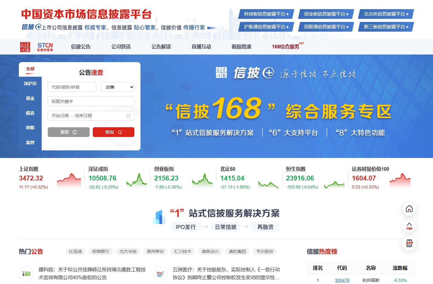 证券时报