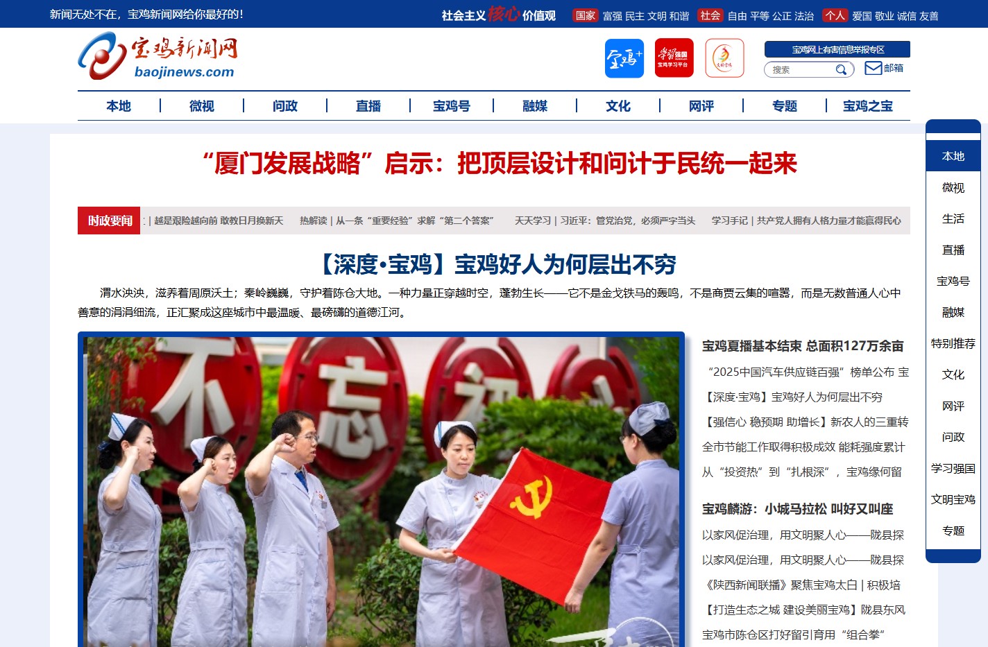 宝鸡新闻网