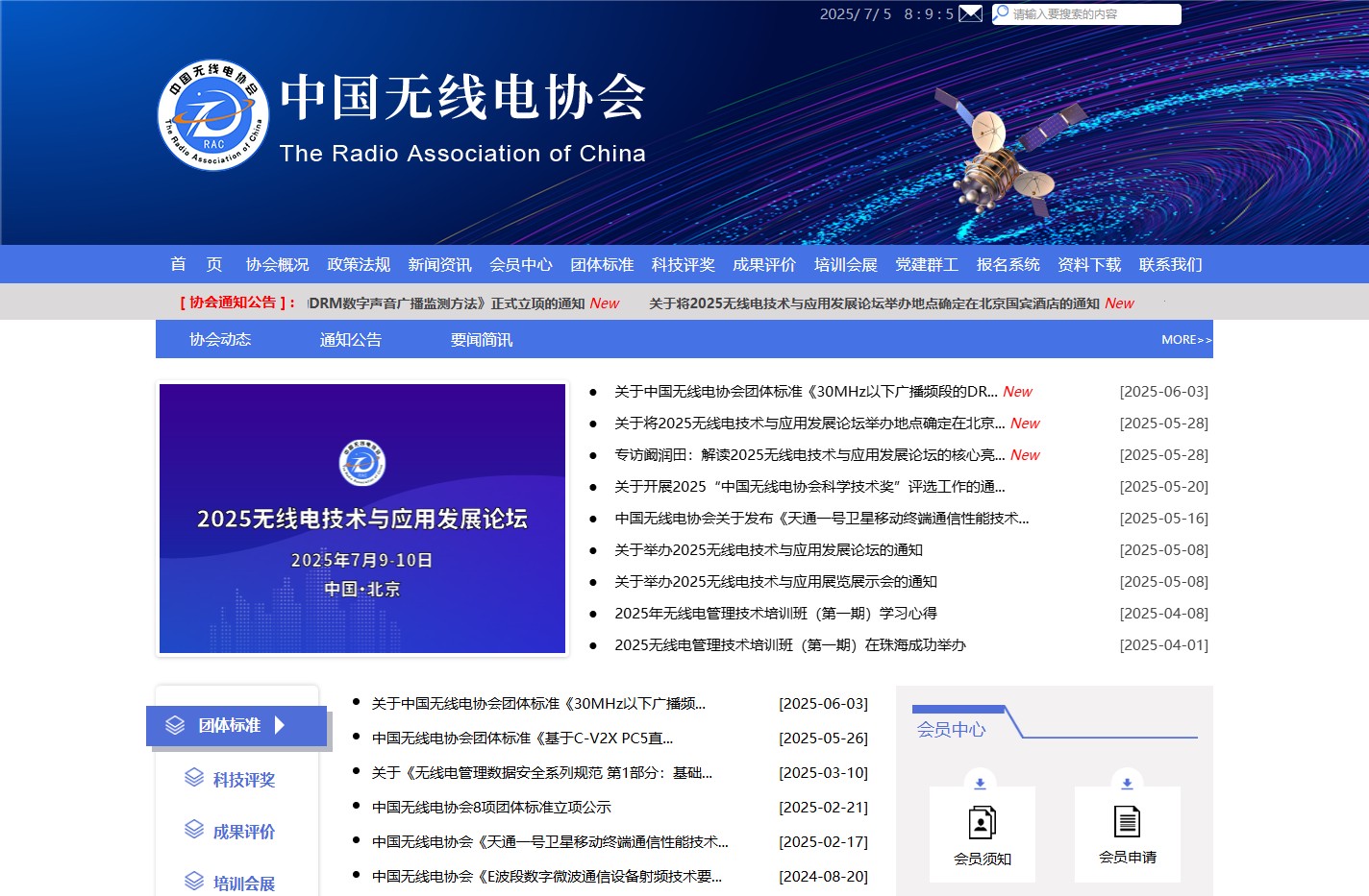 无线电协会