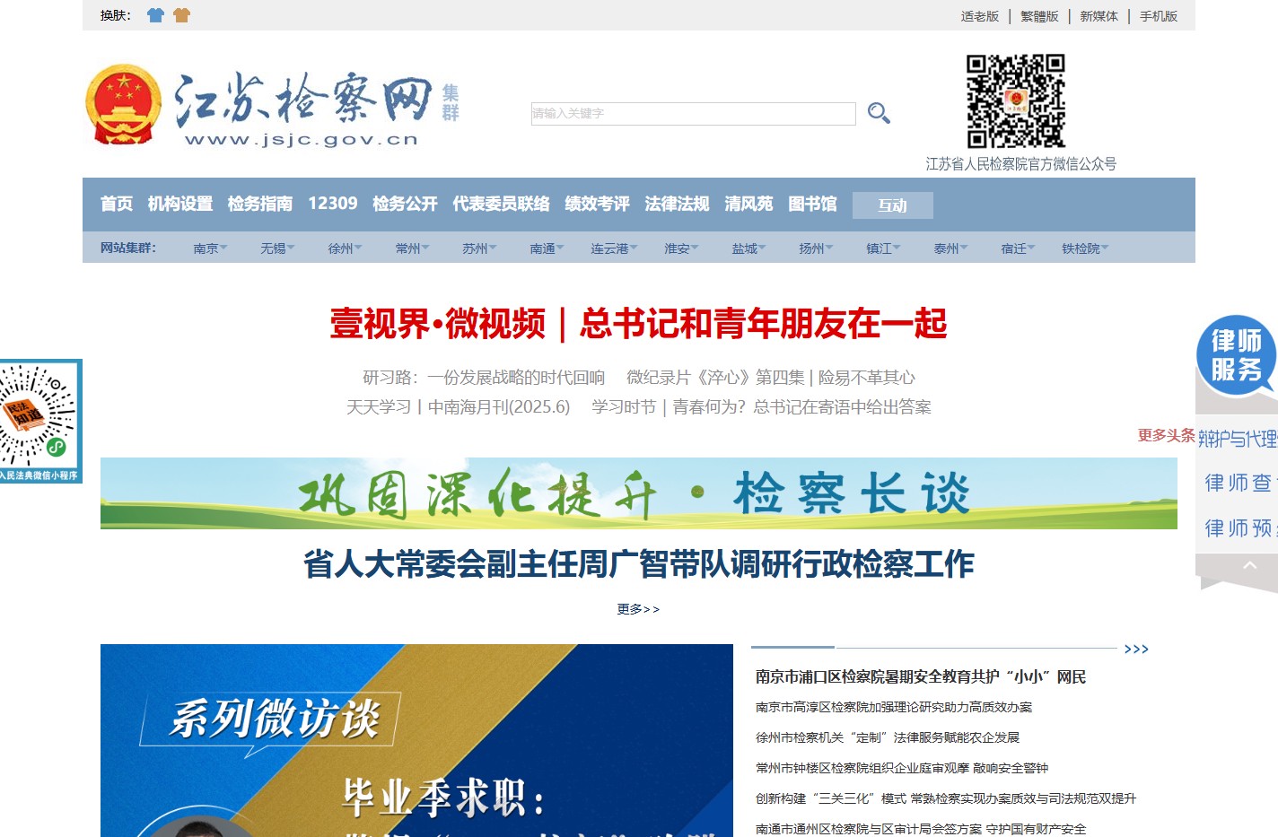 江苏检察网