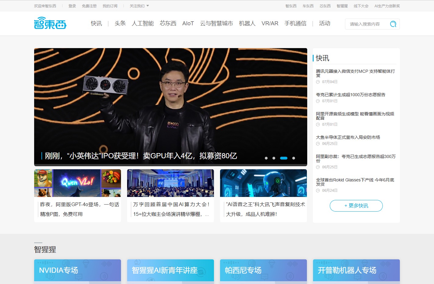 智东西