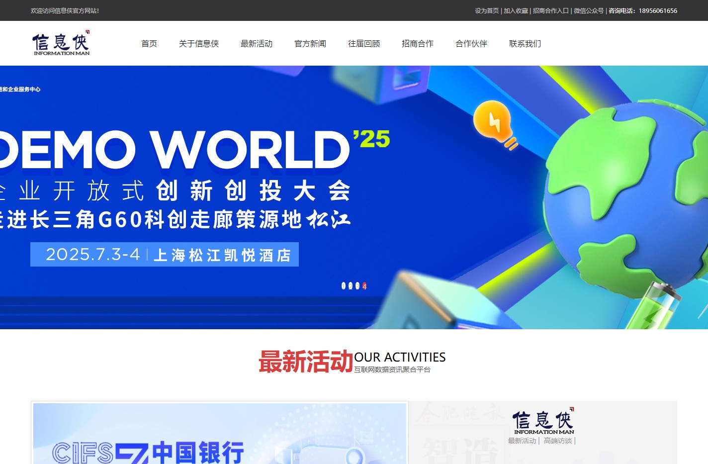 信息侠
