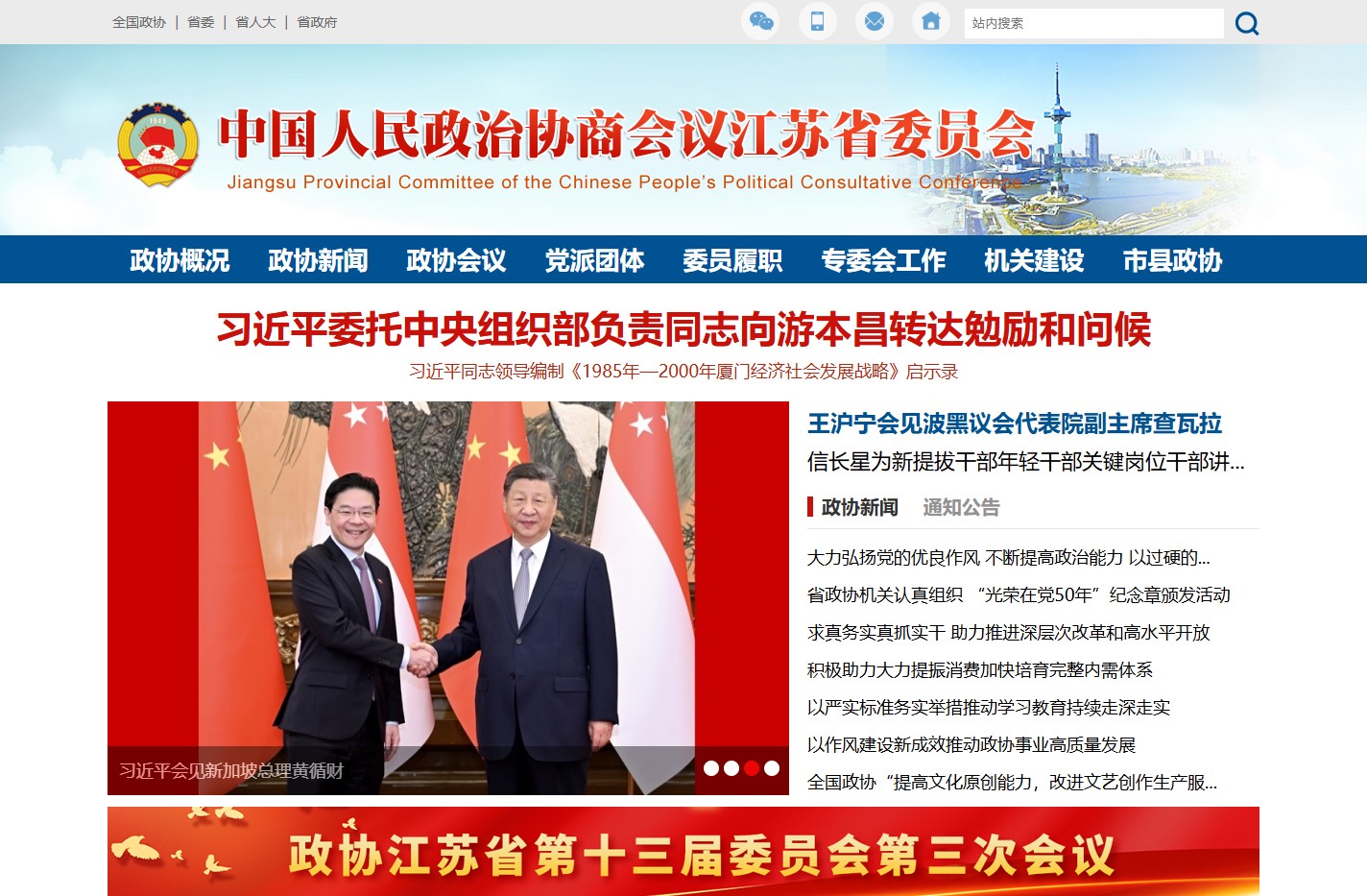 江苏省政协
