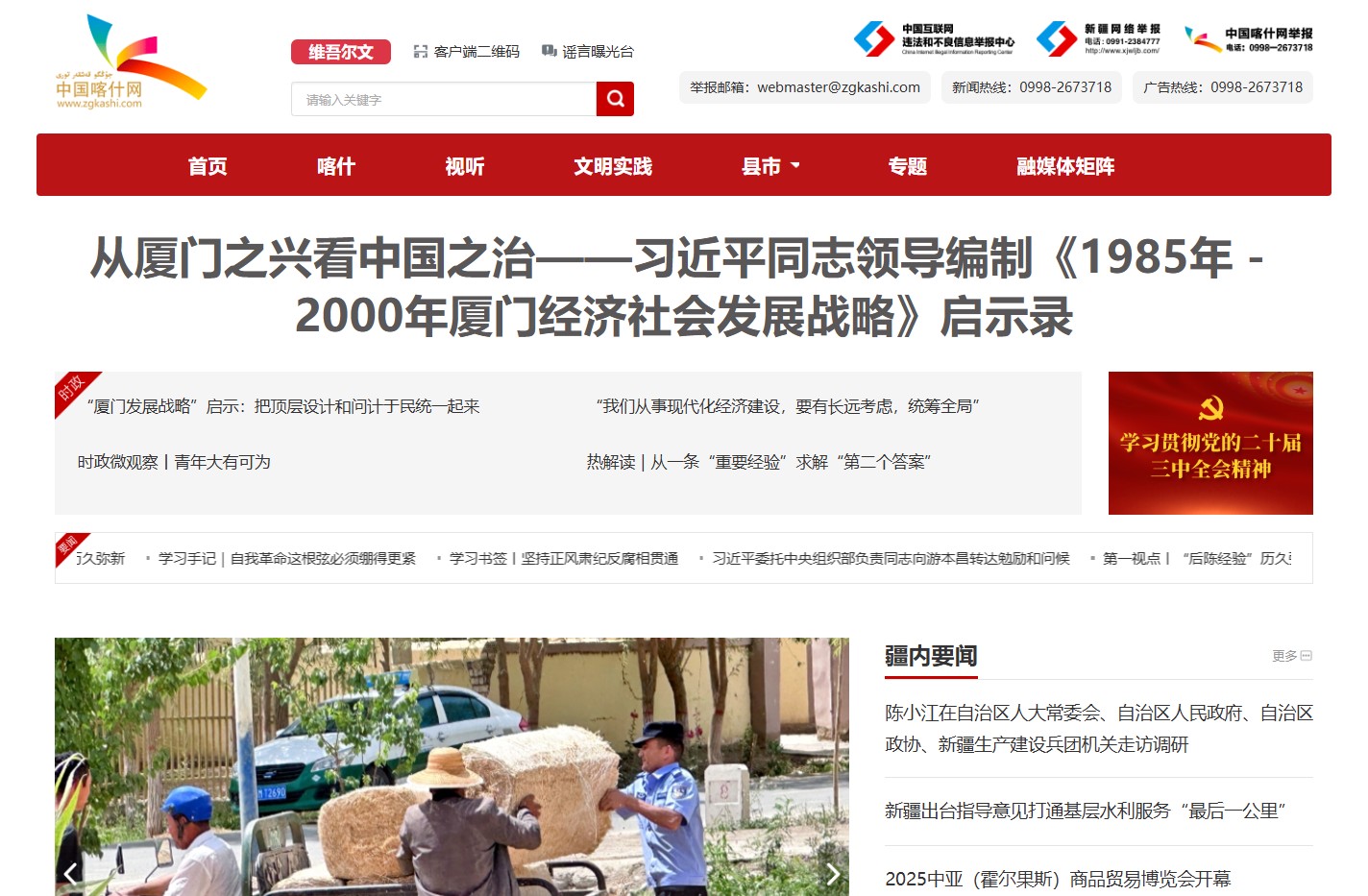 中国喀什网