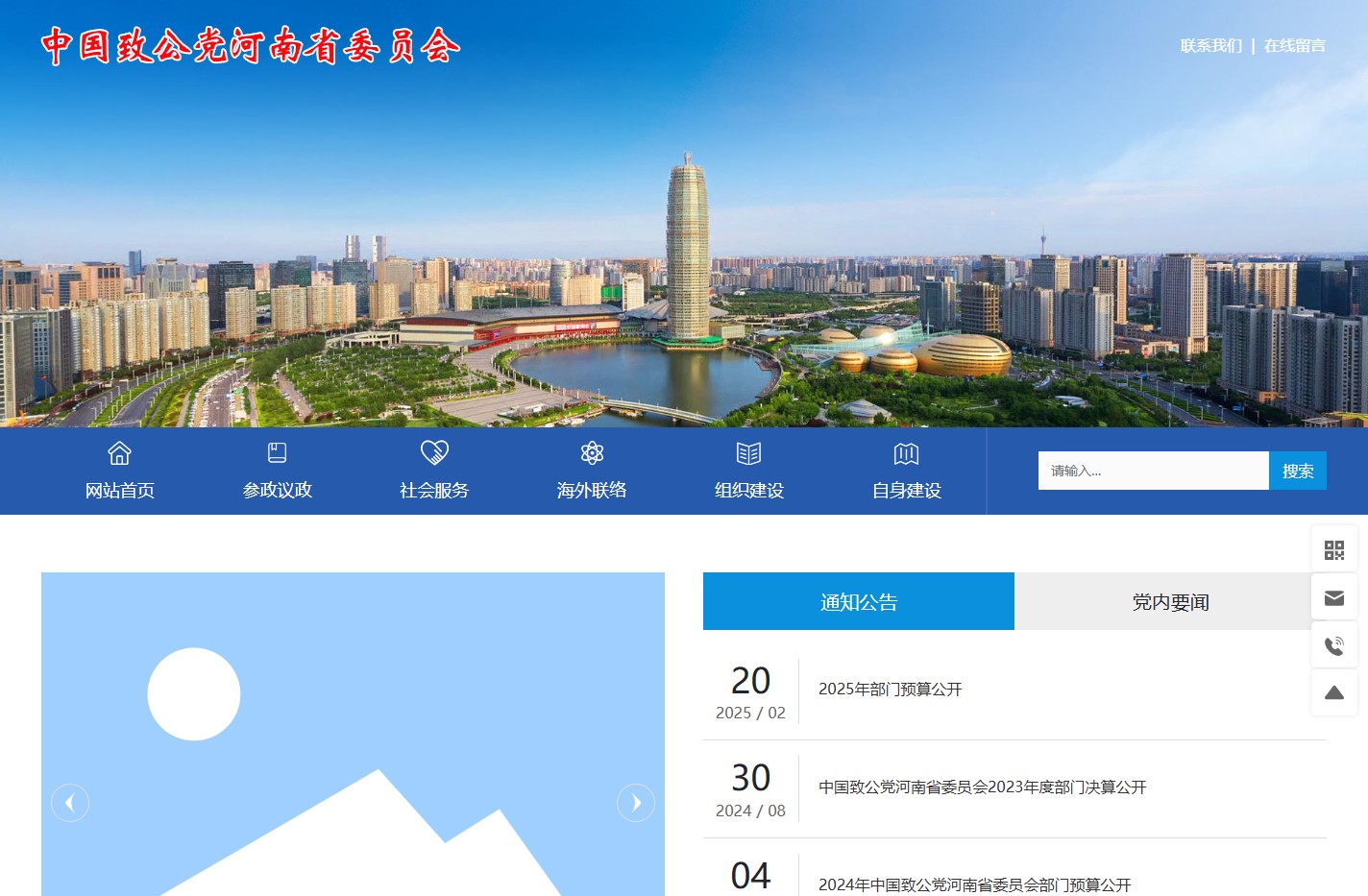中国致公党河南委员会-河南致公-致公党河南-致公党河南省委