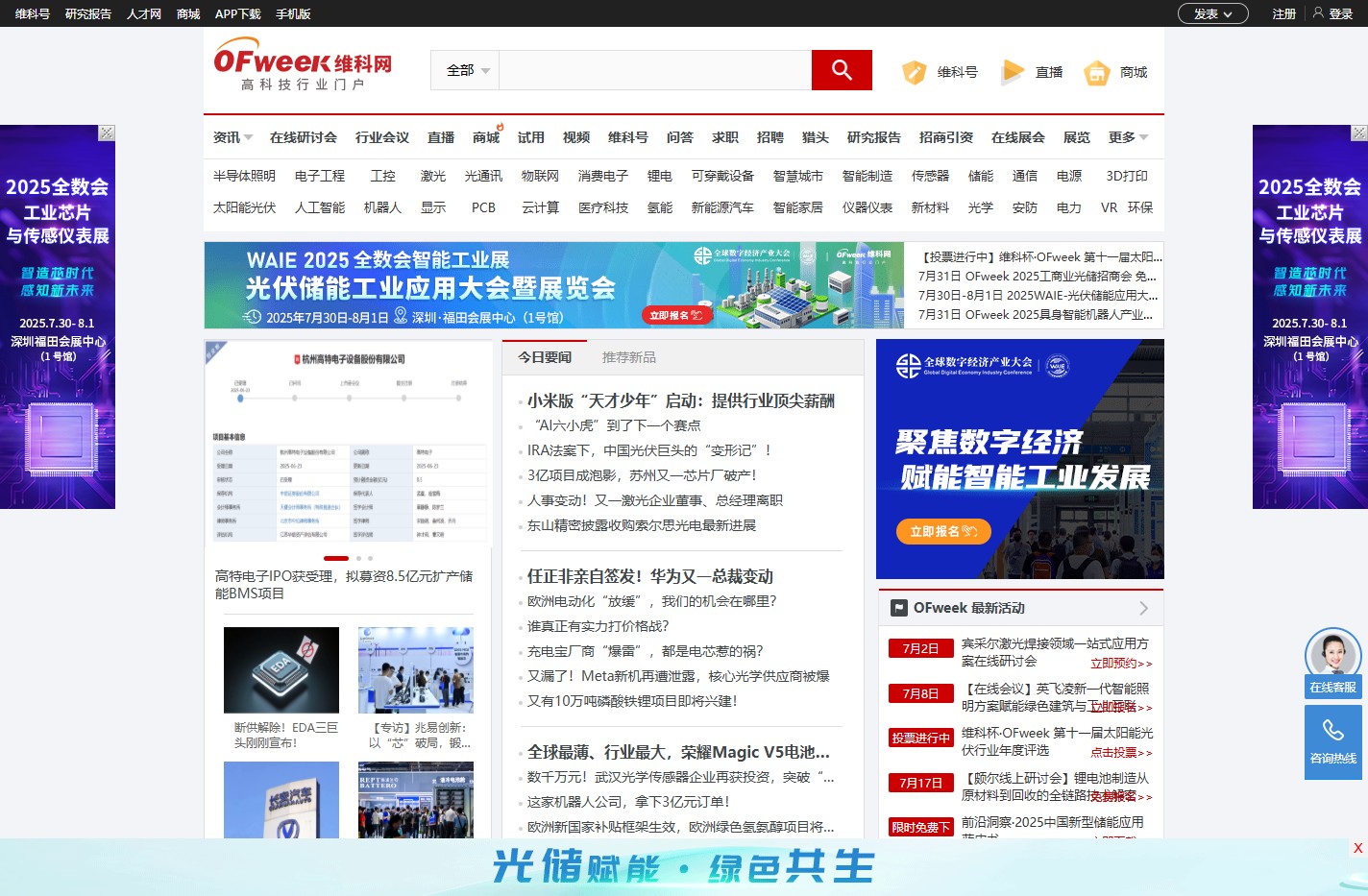 Ofweek光电信息网