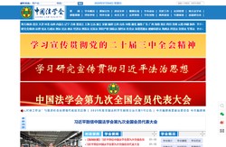 中国法学会