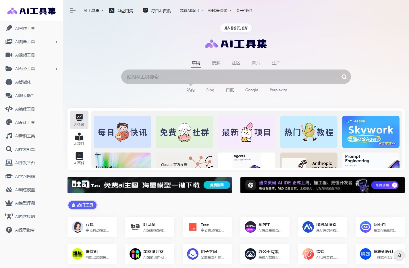AI工具集官网 | 1000+ AI工具集合，国内外AI工具集导航大全