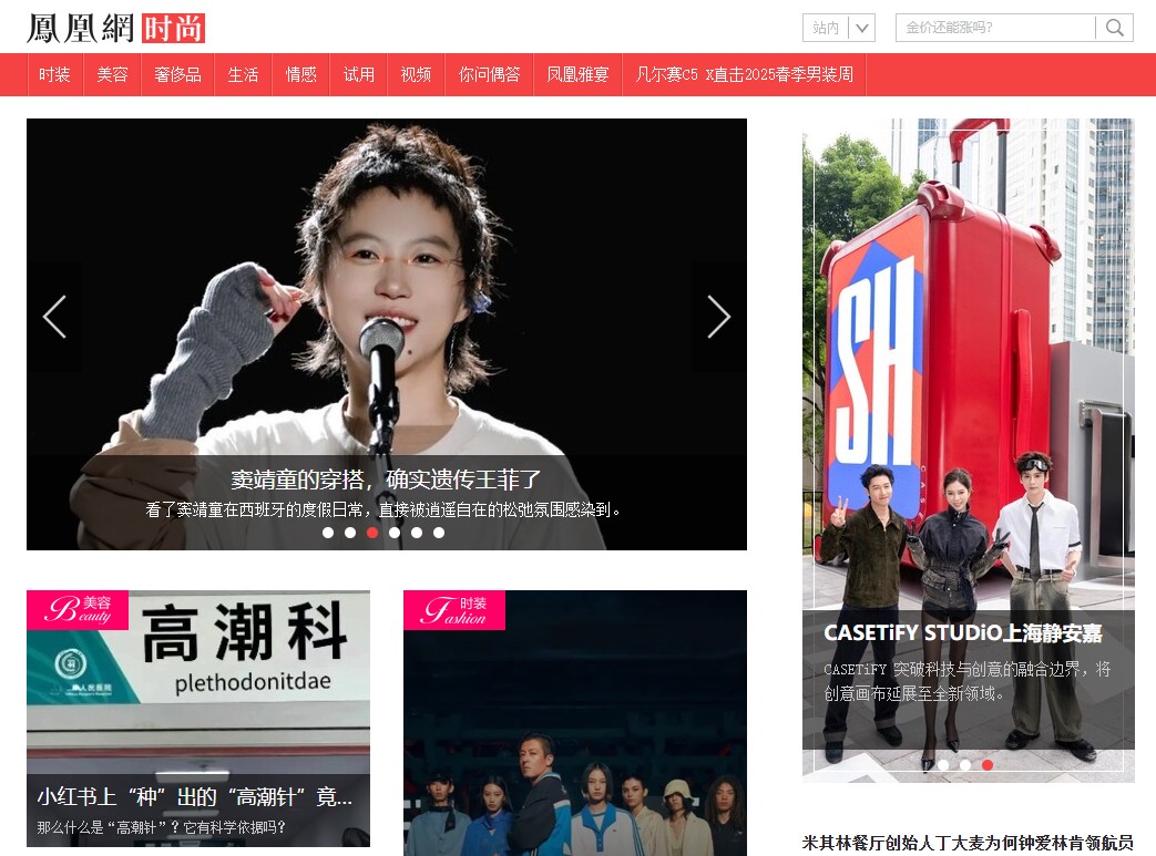  凤凰网时尚 