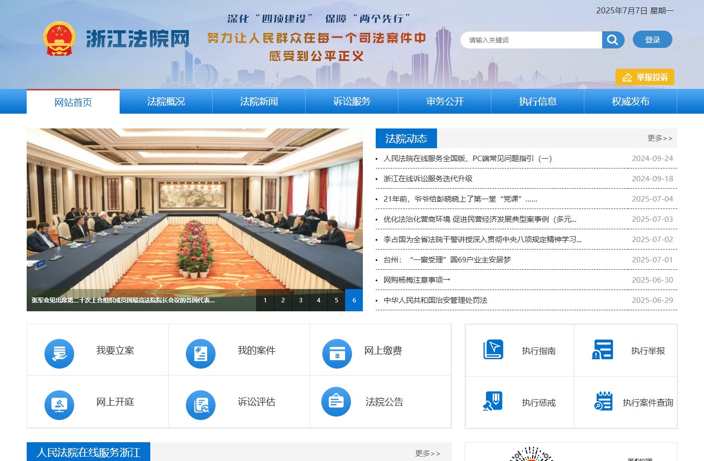 浙江法院网