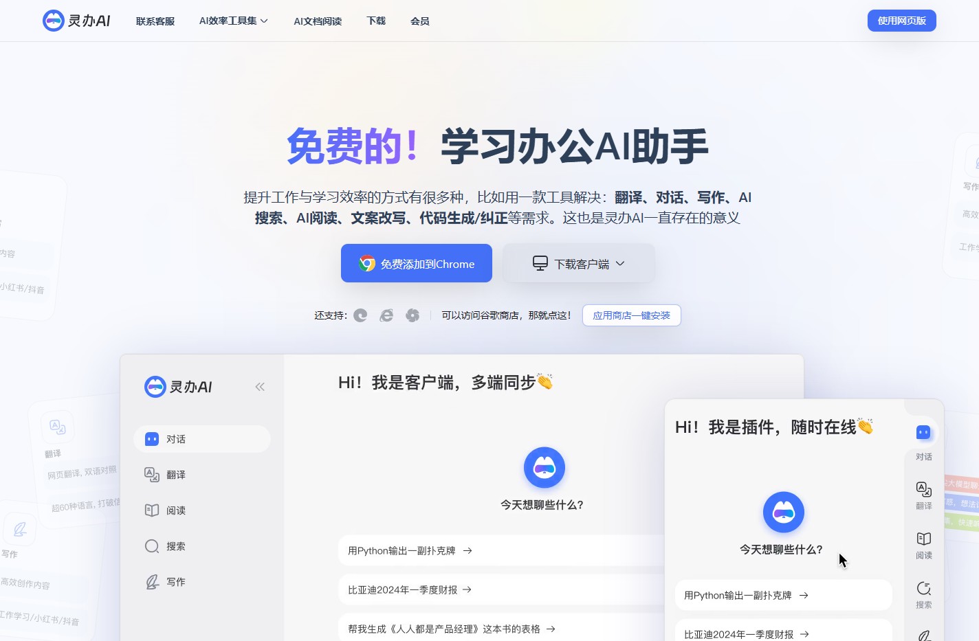 灵办AI：全能AI助手，免费翻译、对话、写作一站式解决方案，助力工作学习效率飙升