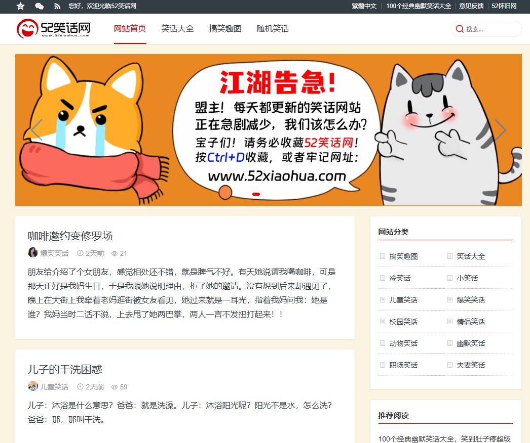 52笑话网