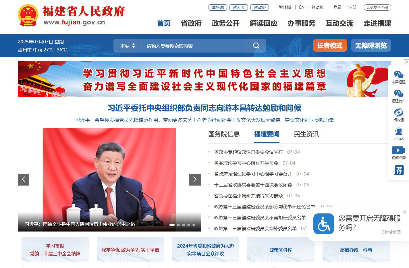 福建省人民政府门户网站