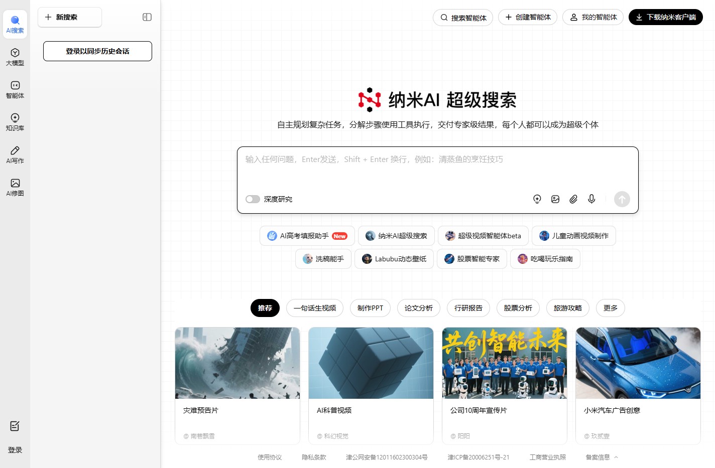 纳米AI - AI搜索