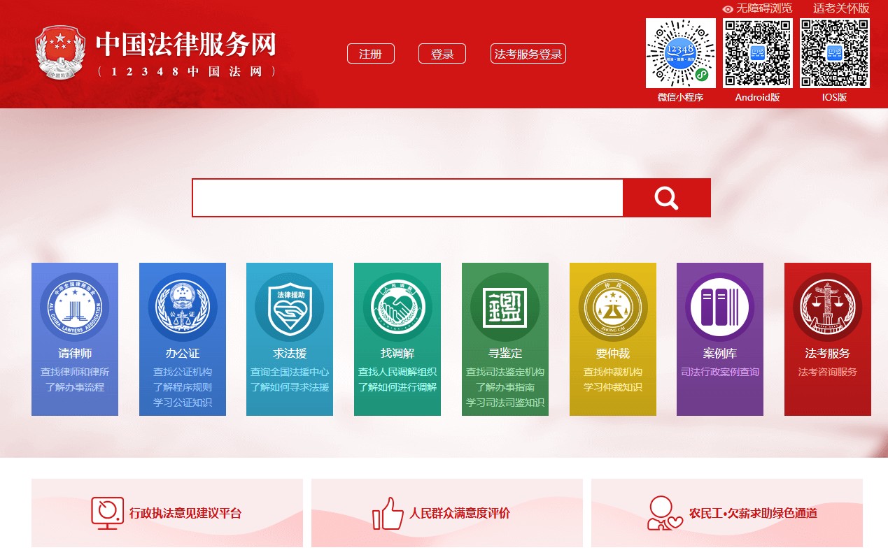 中国法律服务网