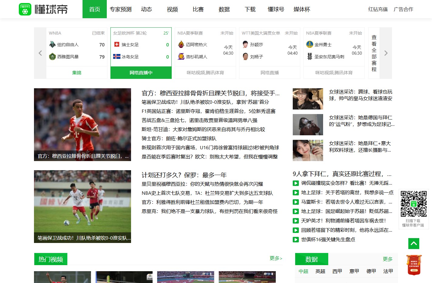 懂球帝_专业权威的足球网站