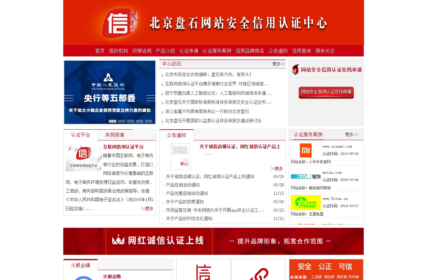 盘石信息技术股份有限公司