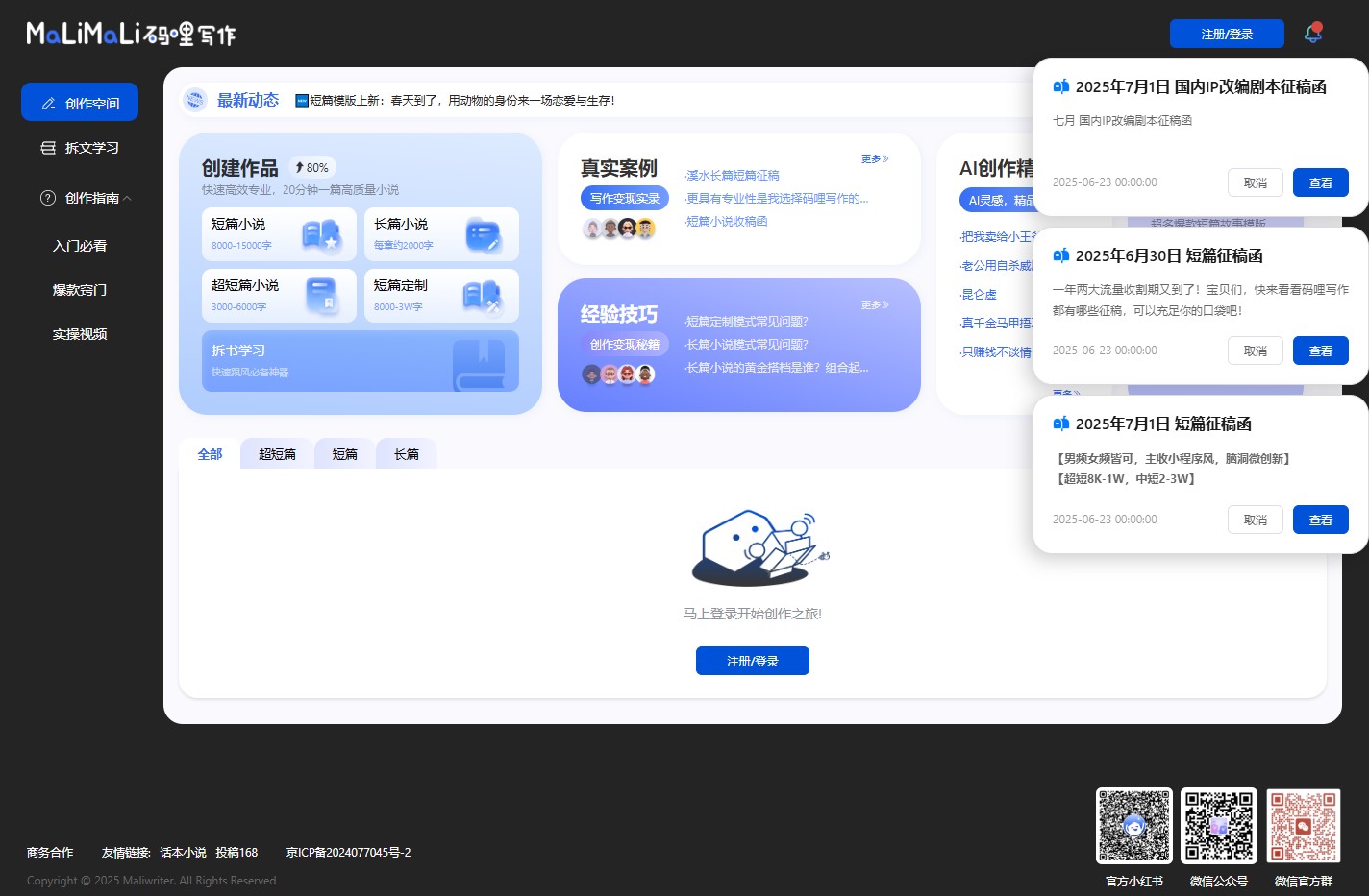 码哩写作- 懂作者的AI辅助创作工具