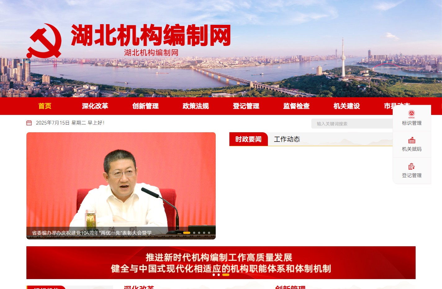 湖北机构编制网