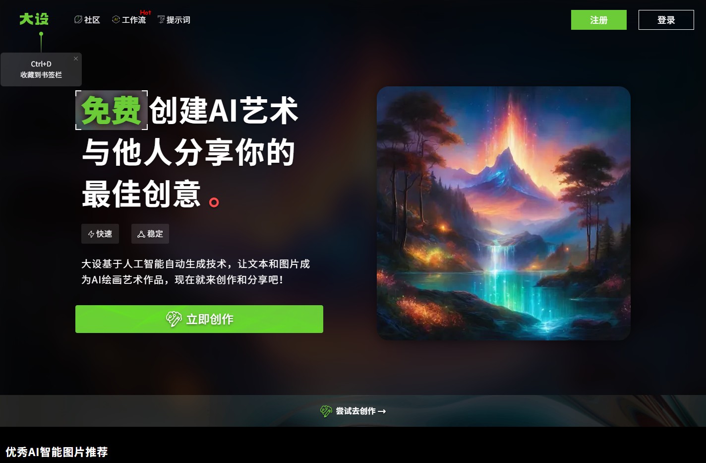 大设- AI智能绘画平台