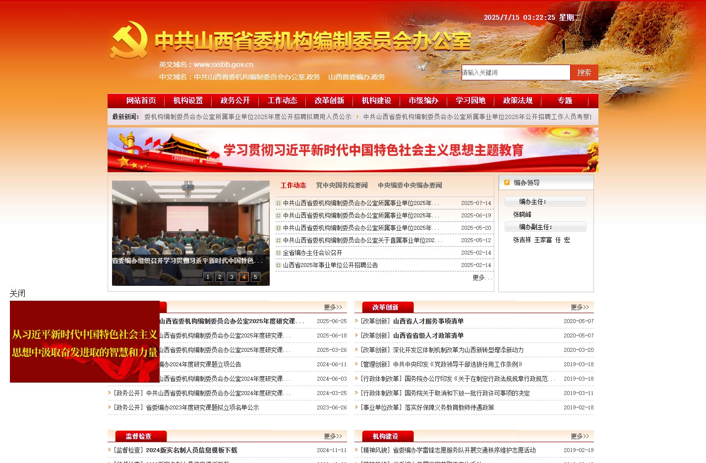 山西省机构编制网