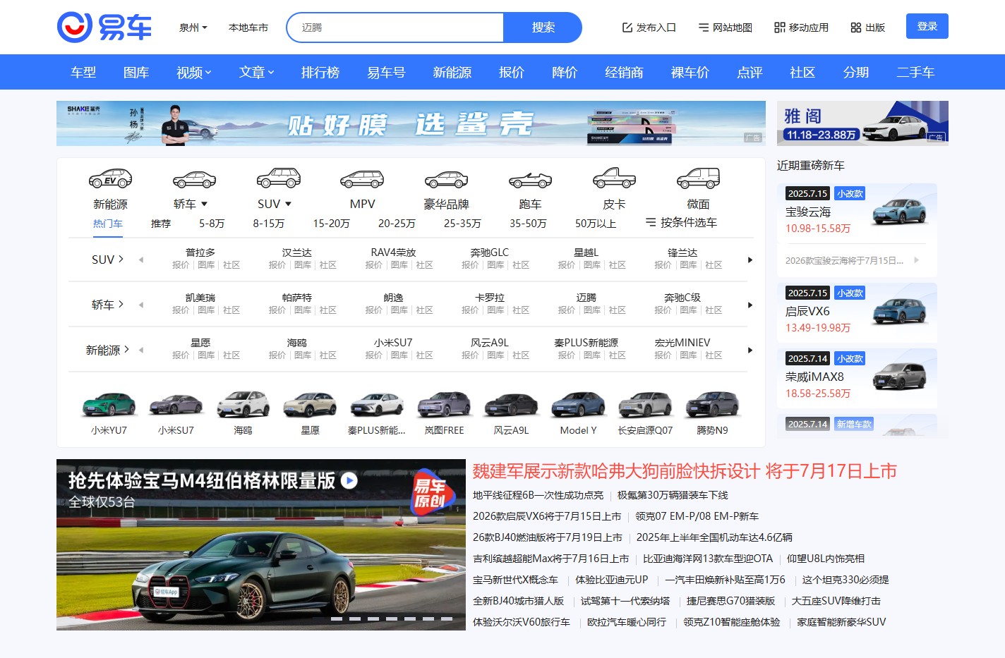 易车