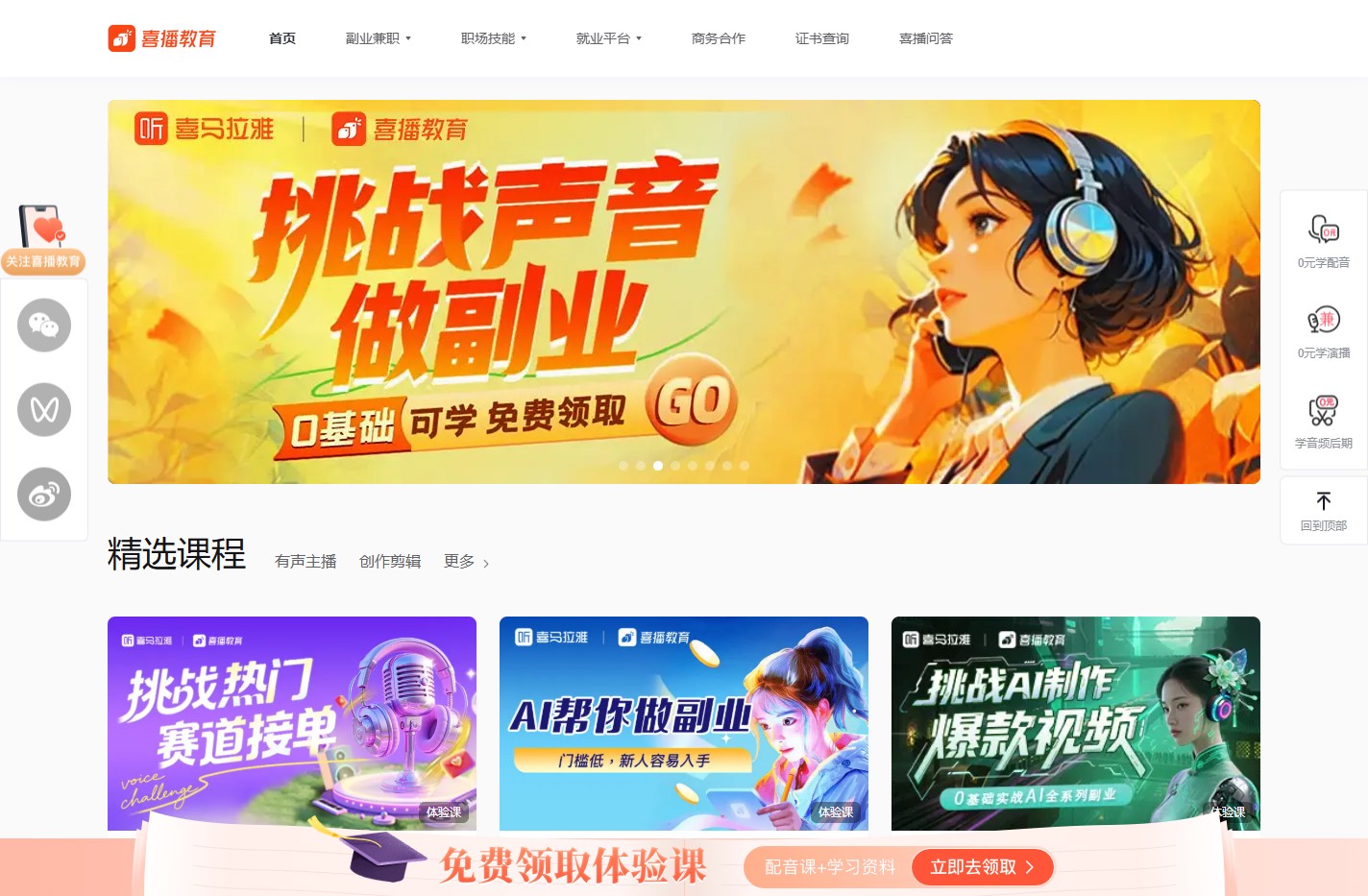 喜播教育