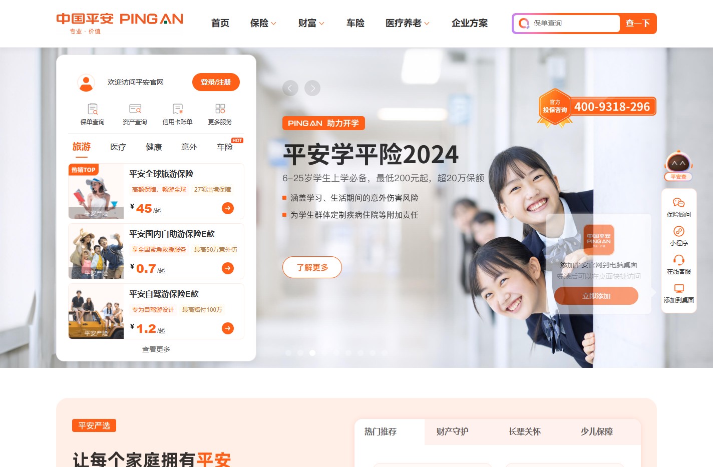 中国平安保险