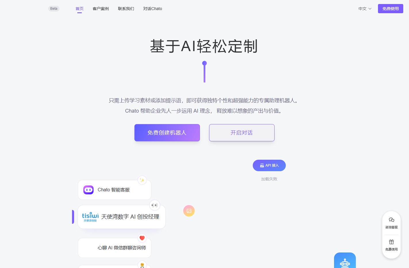 Chato - 基于 AI 技术 轻松创建对话机器人