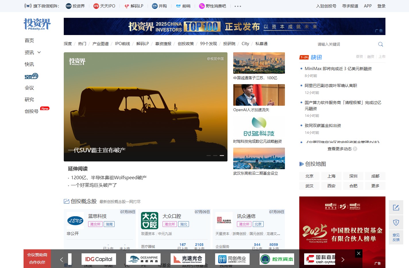 投资界