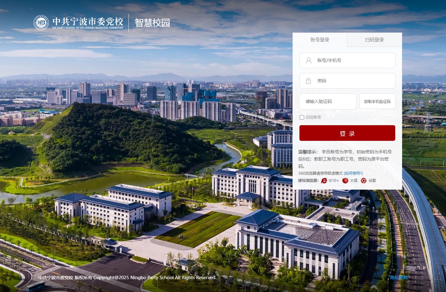 中共宁波市委党校